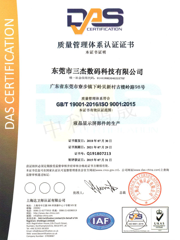 ISO9001-2015版證書(shū)1