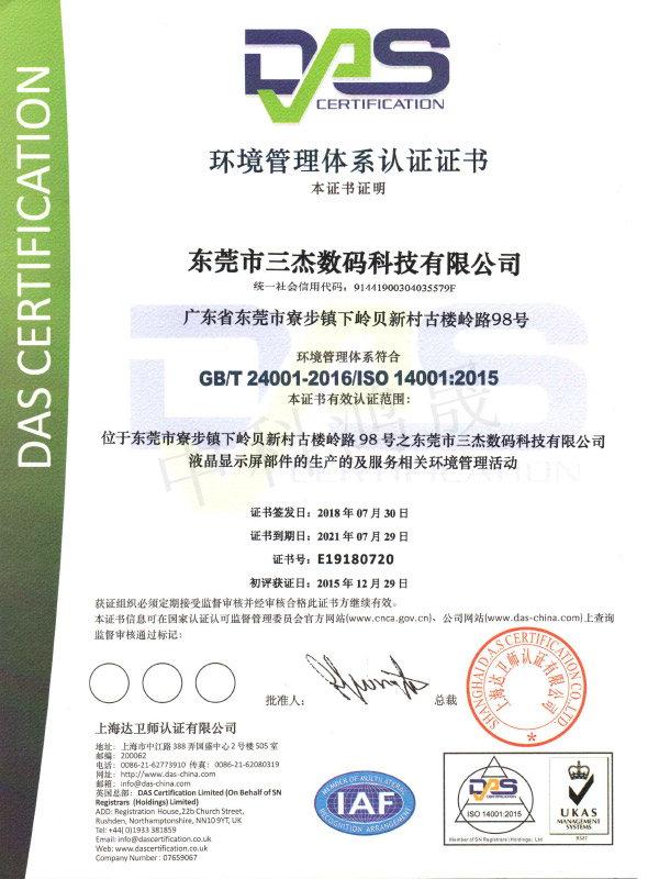 ISO14001-2015版證書(shū)1